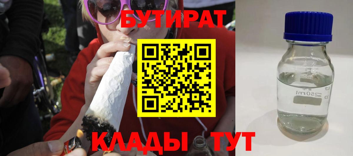 Бутират 99% Кириши