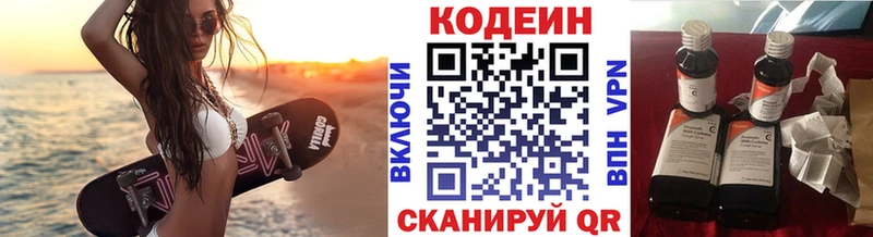 Кодеин Purple Drank  кракен как войти  Кириши 