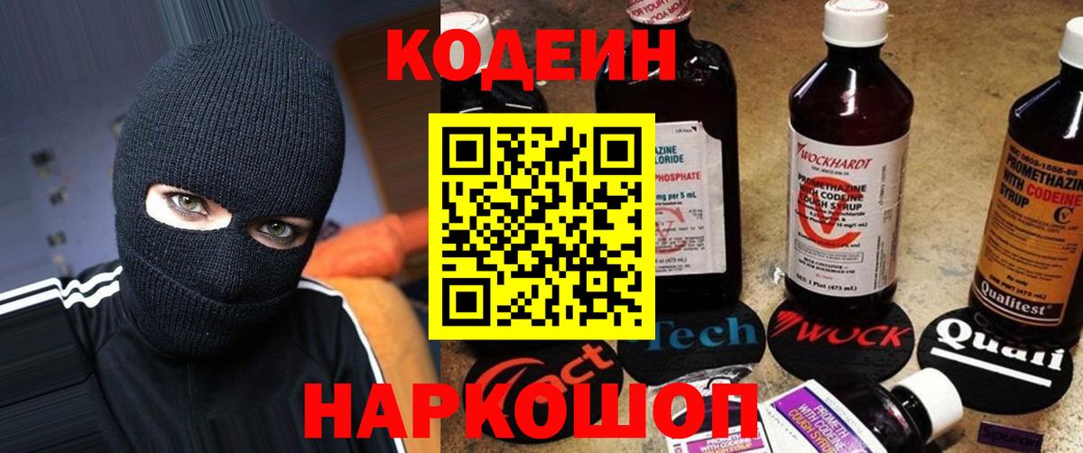 Кодеин Purple Drank Кириши