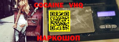 кокаин VHQ Волжский