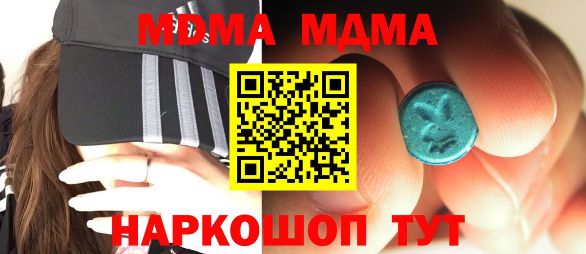 МДМА кристаллы  Вход с VPN  MDMA молли  МДМА  Кириши 