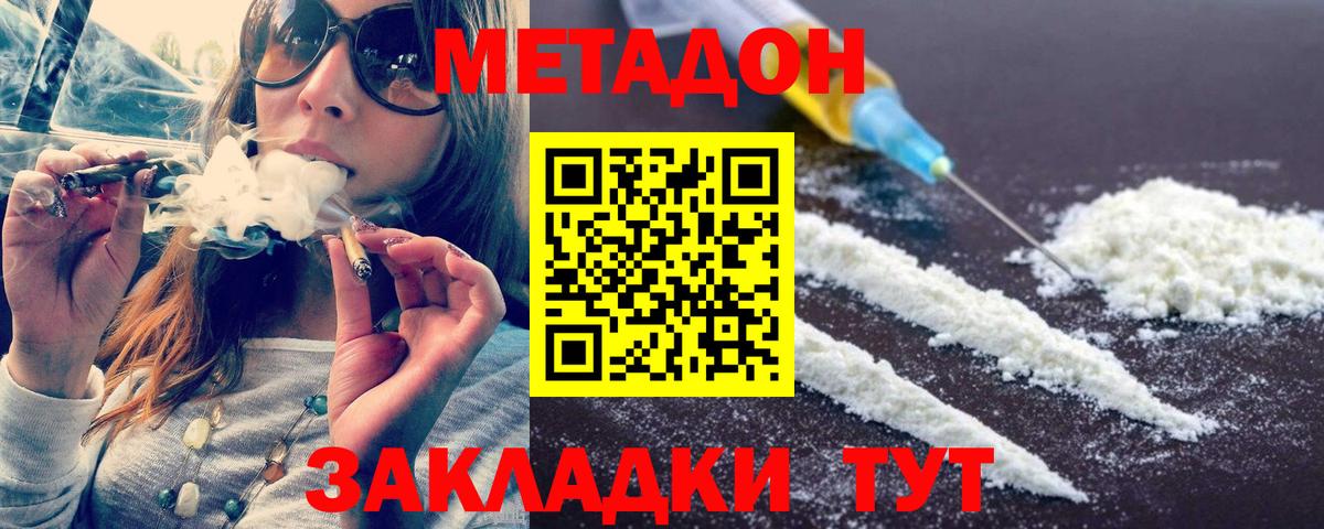 МЕТАДОН мёд Кириши